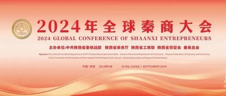 古都新篇章，西安西商大會(huì)最新動(dòng)態(tài)與重磅消息揭秘????