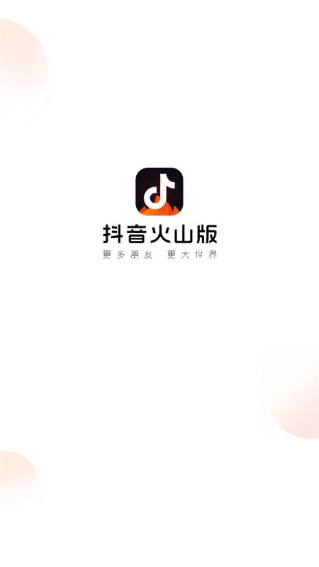 下載火山小視頻最新版，深度分析與闡述