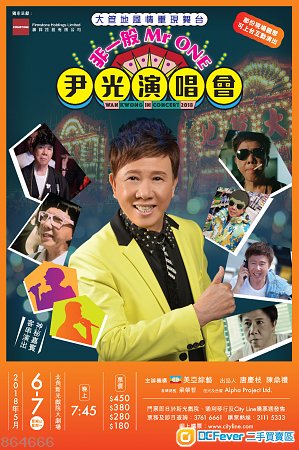 尹光最新粵曲演唱會(huì)，傳統(tǒng)與現(xiàn)代的完美交融之夜