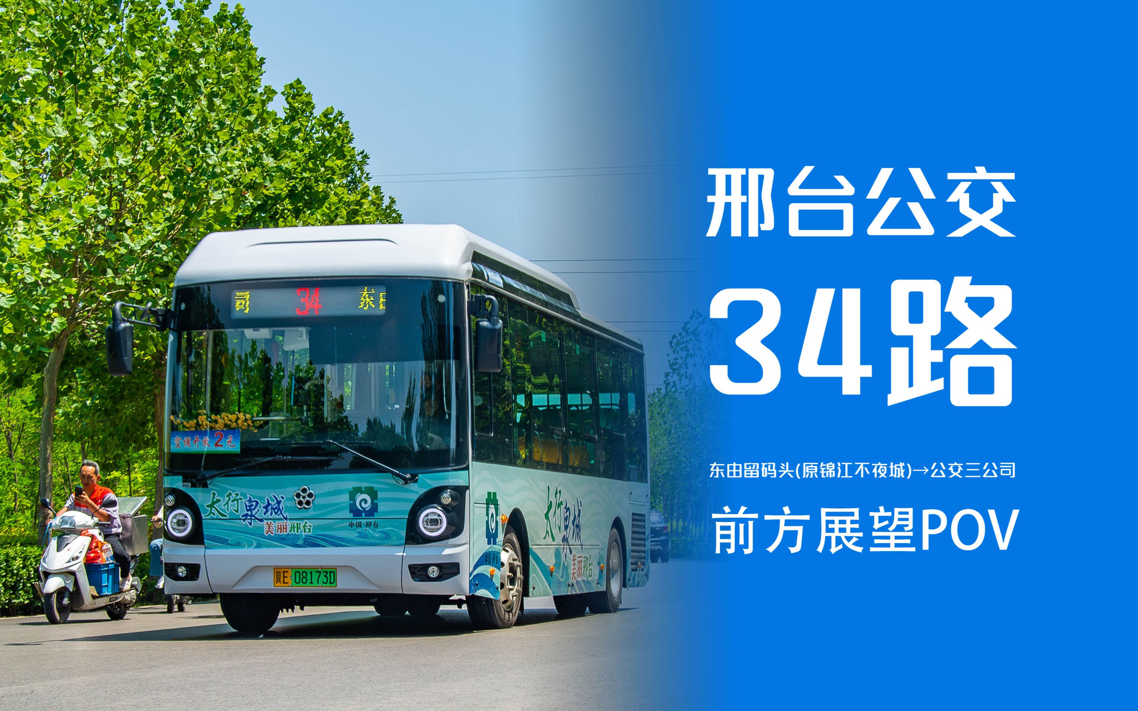 邢臺(tái)31路公交最新路線詳解及更新通知