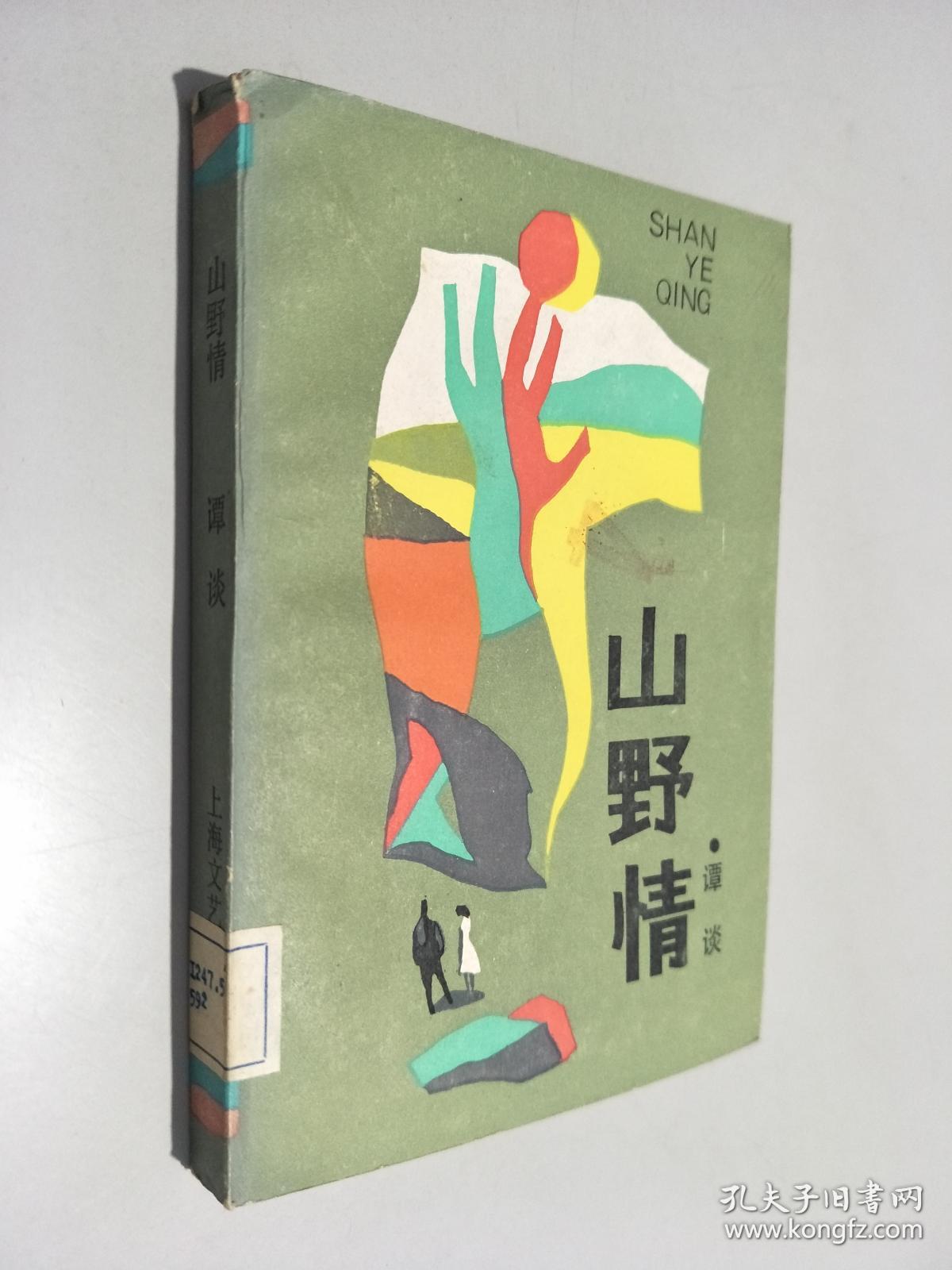 情情陷野山村，山村生活的魅力、變遷與最新章節(jié)探索