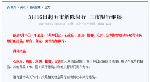 廊坊限號(hào)調(diào)整最新動(dòng)態(tài)，城市變遷中的限號(hào)與學(xué)習(xí)步伐