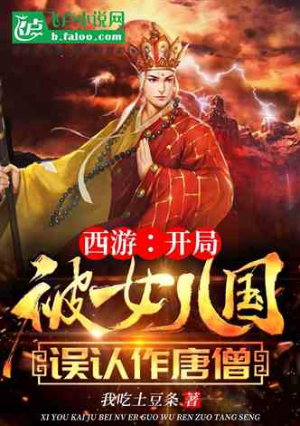 穿越奇幻女兒國，最新章節(jié)探秘之旅