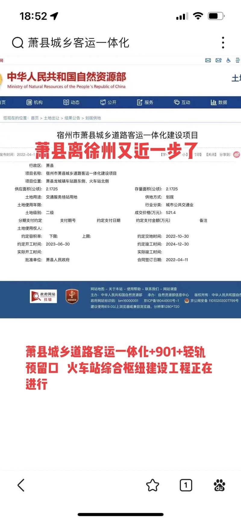 蕭縣火車站科技升級(jí)，未來(lái)出行的便捷之旅新風(fēng)貌揭秘