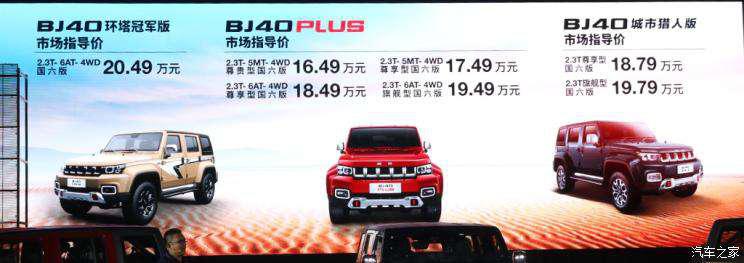 北京汽車BJ40L最新報(bào)價(jià)與尋車之旅的溫馨故事