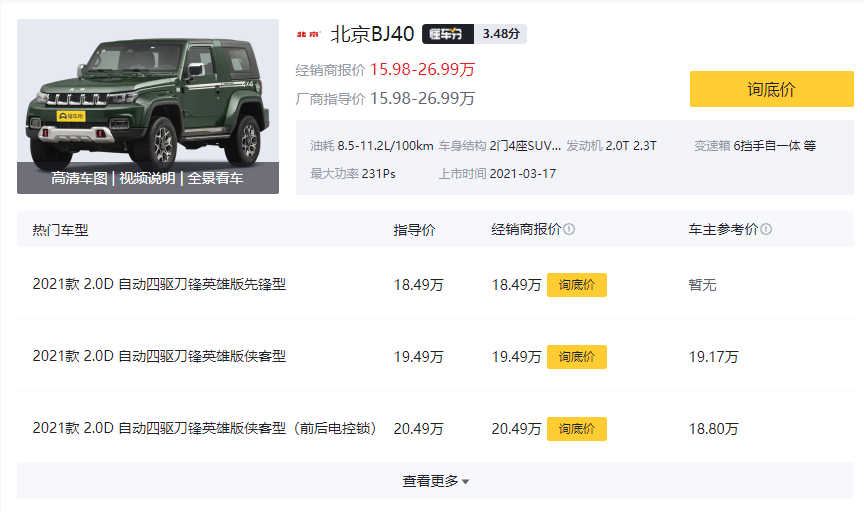 北京汽車BJ40L最新報(bào)價(jià)與尋車之旅的溫馨故事