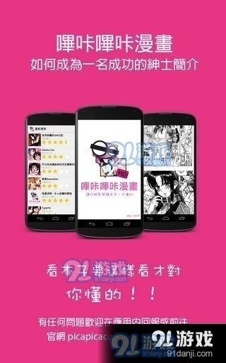 嗶咔嗶咔漫畫最新版，數(shù)字時(shí)代的漫畫熱潮