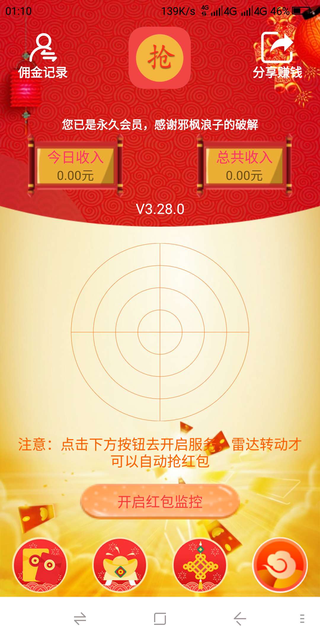 最新瓦力搶紅包破解版，科技與生活的新交融