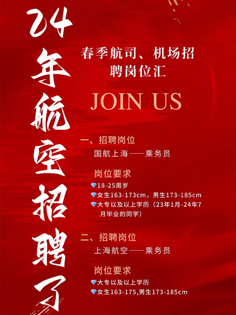 航空公司最新空乘招聘啟事，飛翔夢(mèng)想從這里起航??