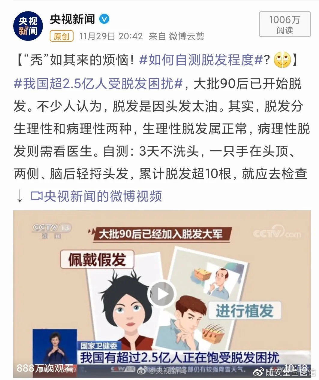 國際脫發(fā)研究最新進展，探索自然美景之旅，內(nèi)心平和與幽默的追尋