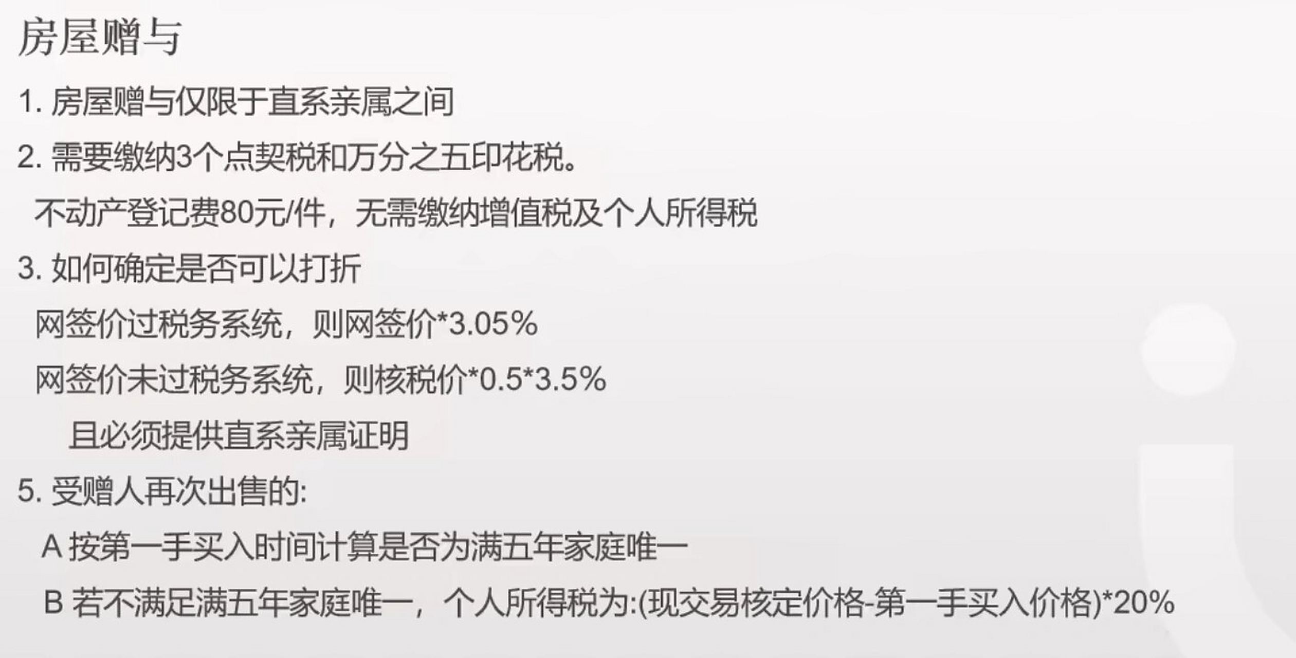 房屋贈(zèng)予費(fèi)用最新政策解讀，2025年最新規(guī)定出爐