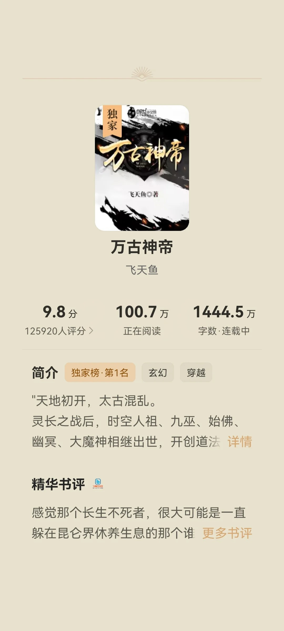 萬古大帝最新章節(jié)列表獲取指南