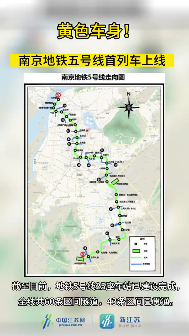 南京5號(hào)地鐵最新動(dòng)態(tài),溫馨旅程啟程在即
