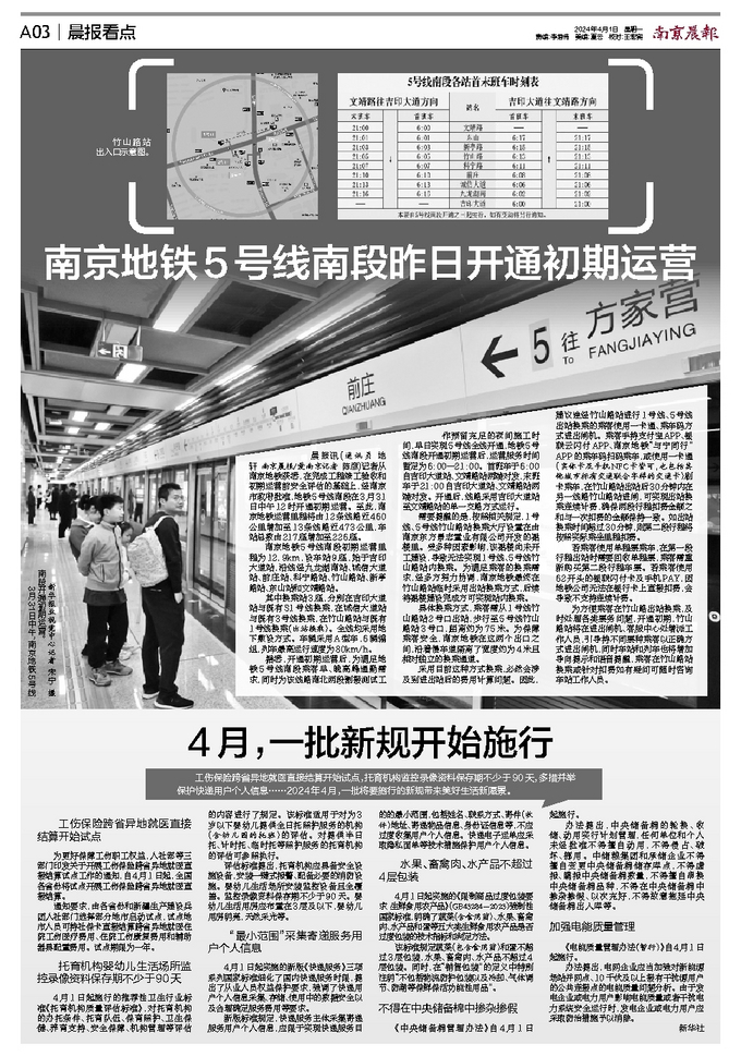 南京5號(hào)地鐵最新動(dòng)態(tài),溫馨旅程啟程在即