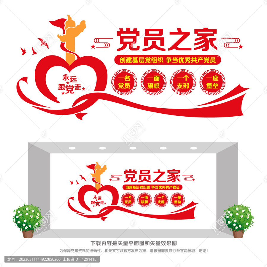 最新黨員之家布置圖片，自信與成就的勵志之源