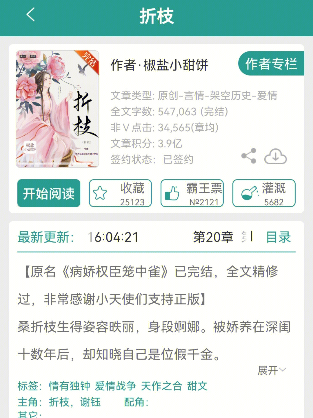 折微沈臥，日常瑣事的溫馨漣漪最新章節(jié)