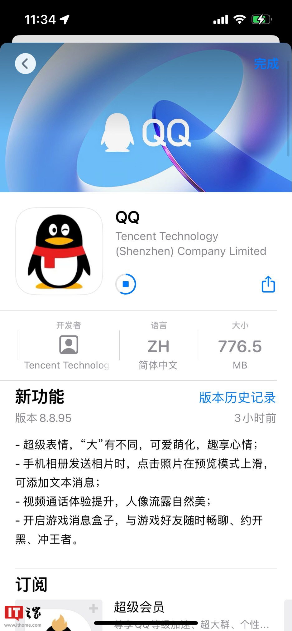 QQ最新版下載攻略，全面解析下載過程及注意事項