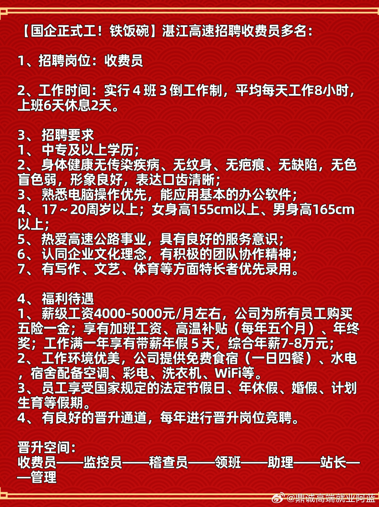 澄緣似海最新司機(jī)招聘指南及步驟詳解