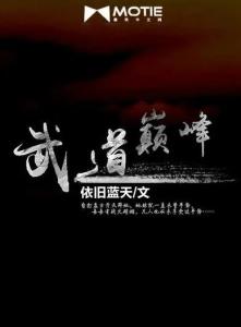 武道巔峰最新章節(jié)目錄與探尋自然美景背后的內(nèi)心平和寧靜之旅