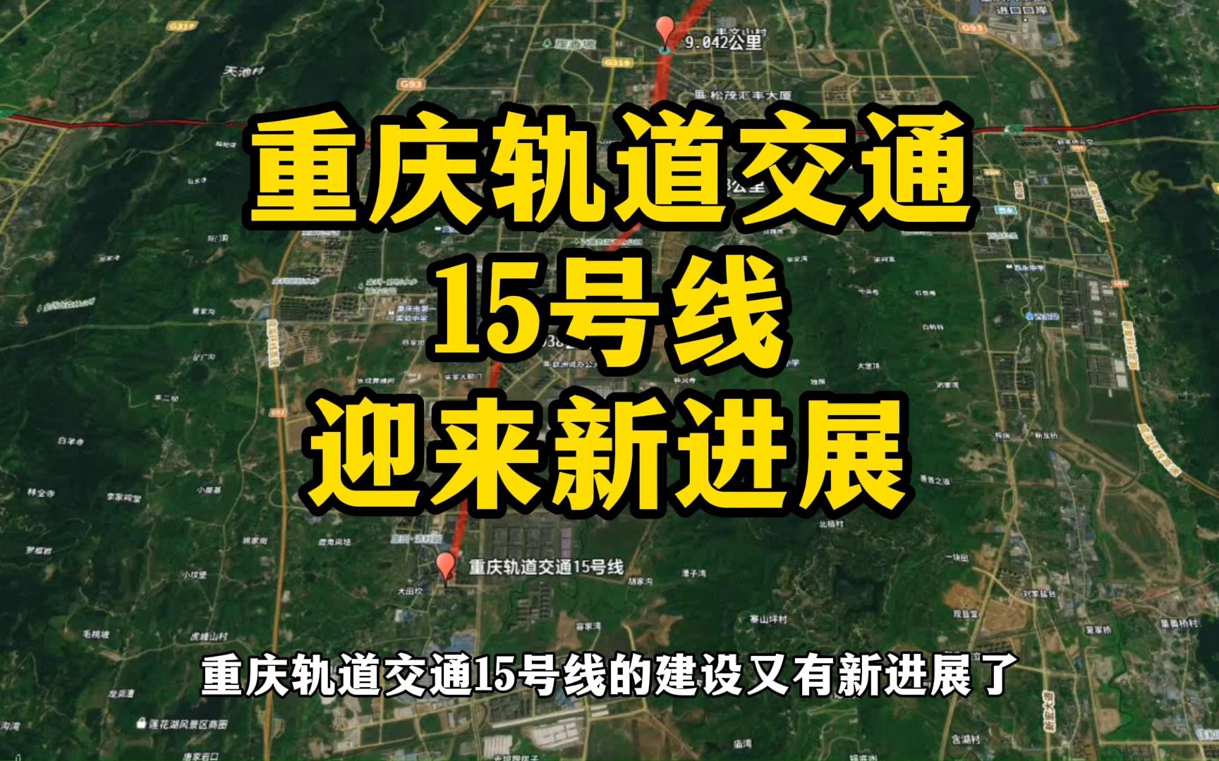 重慶地鐵15號(hào)線最新動(dòng)態(tài)，奇遇與溫情之旅