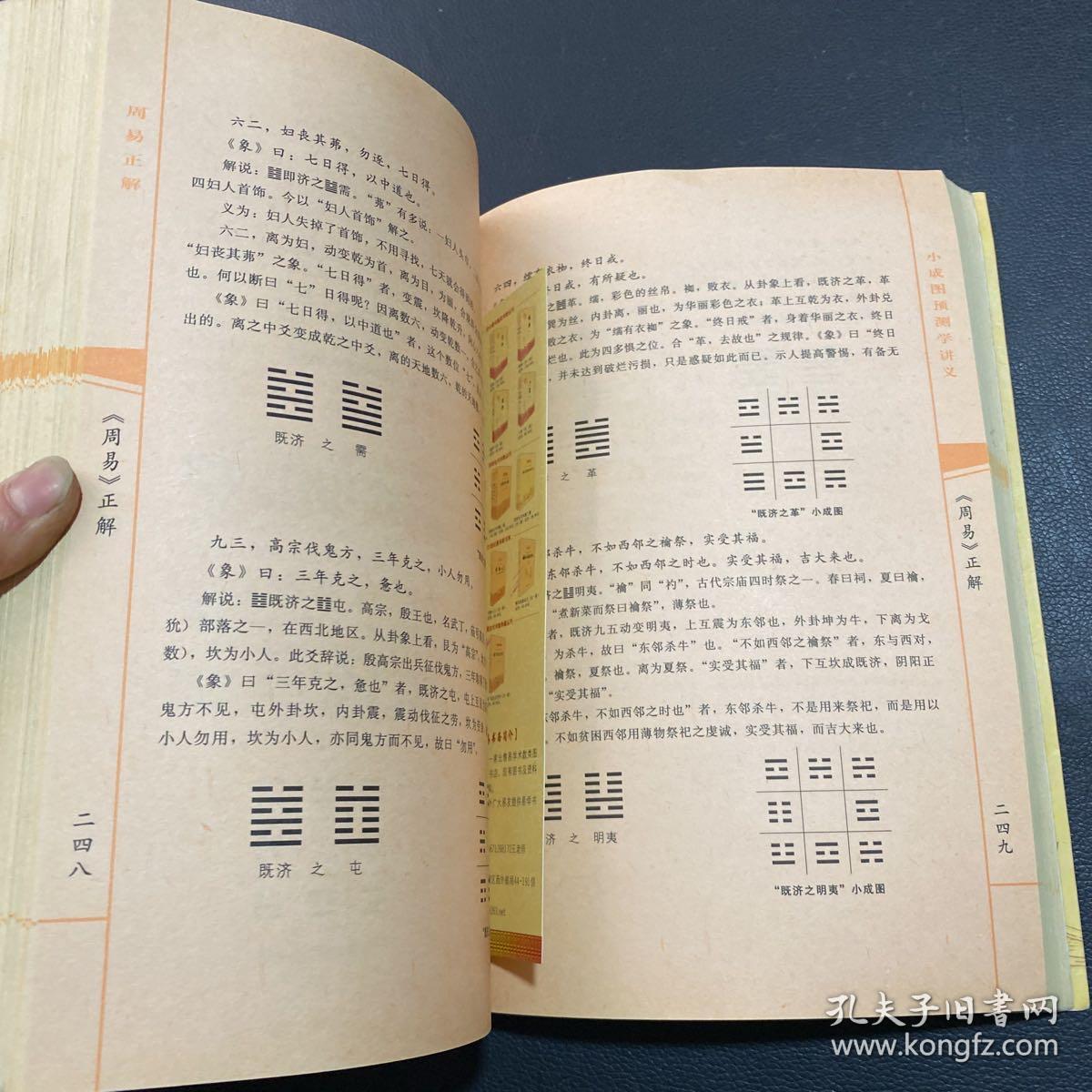 小成圖預(yù)測(cè)學(xué)最新版，智慧之旅，擁抱變化，成就無(wú)限可能