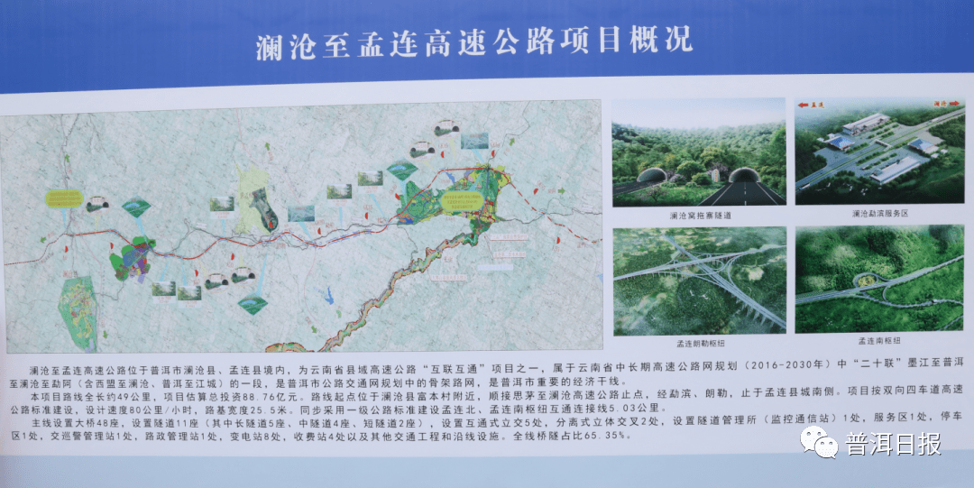 芒孟高速最新進(jìn)展消息更新