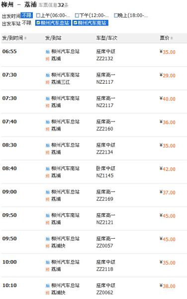 荔浦汽車(chē)站最新時(shí)刻表獲取指南及實(shí)時(shí)更新動(dòng)態(tài)