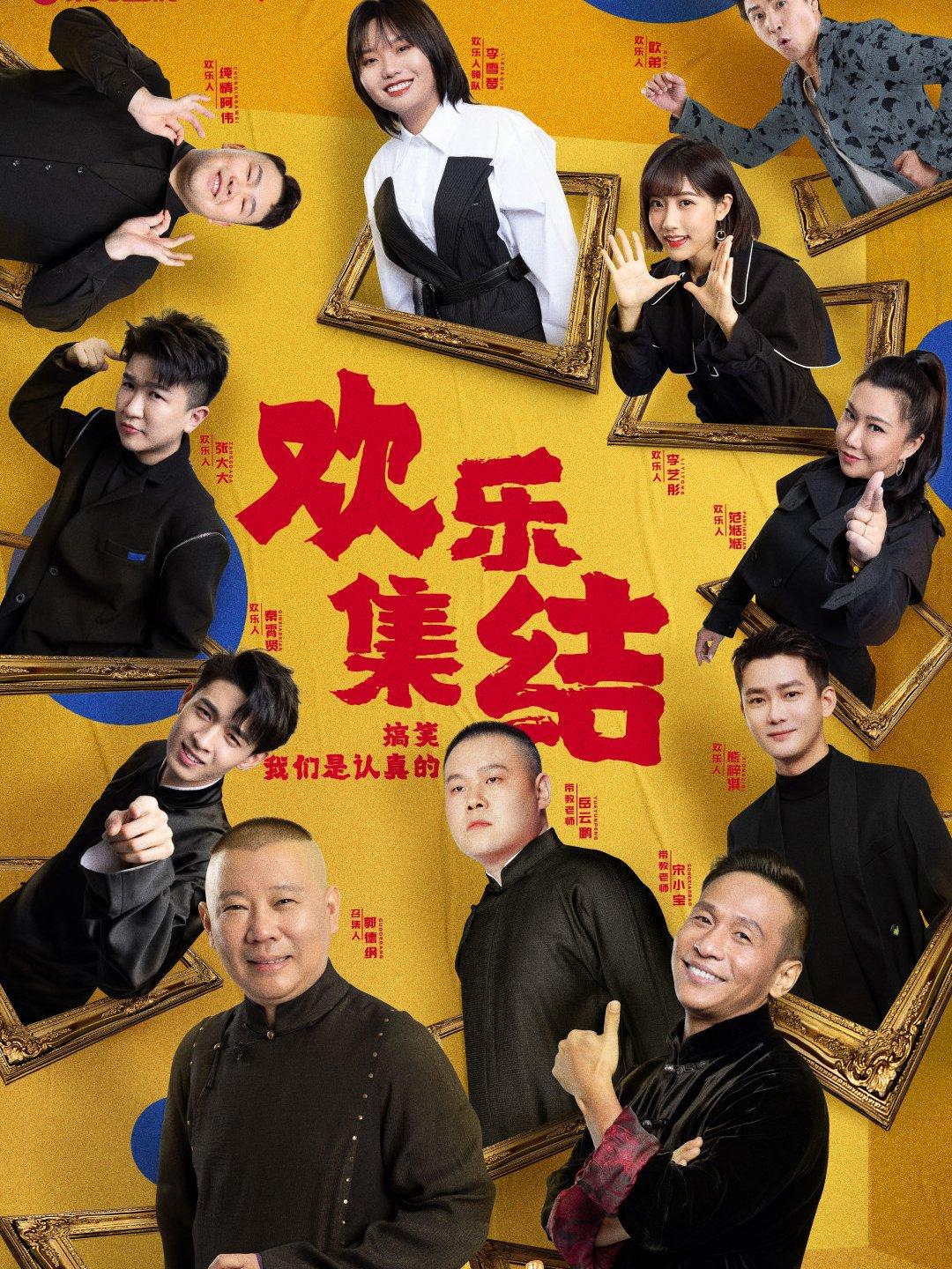 喜劇歡樂人最新一期，笑對(duì)人生，自信與快樂的成就之路