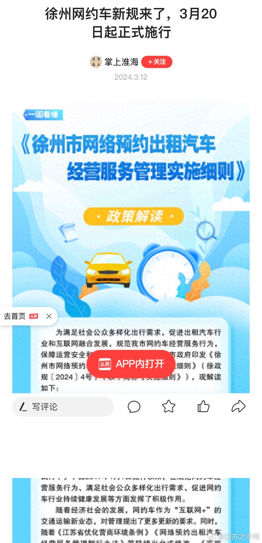 宿州網(wǎng)約車最新政策，科技重塑出行，便捷生活新體驗(yàn)