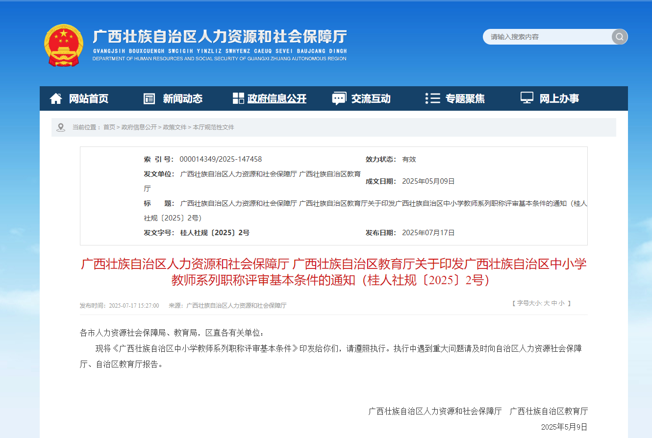 廣西教師職稱最新動(dòng)態(tài)與小巷深處的獨(dú)特風(fēng)景美食揭秘