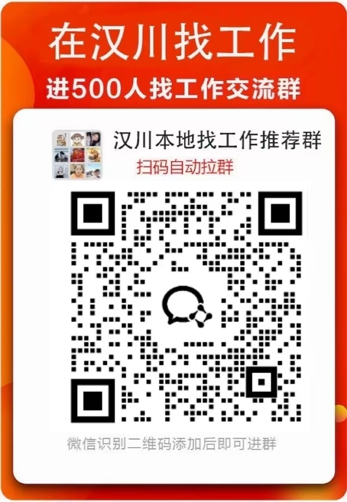 漢川招聘網(wǎng)最新信息匯總——職場信息匯聚地