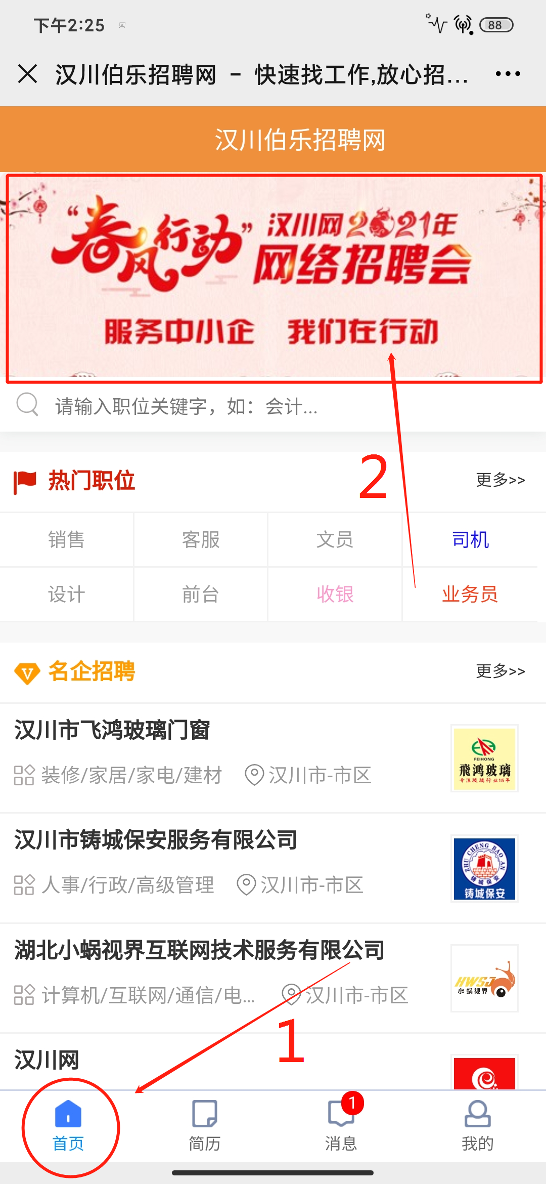 漢川招聘網(wǎng)最新信息匯總——職場信息匯聚地