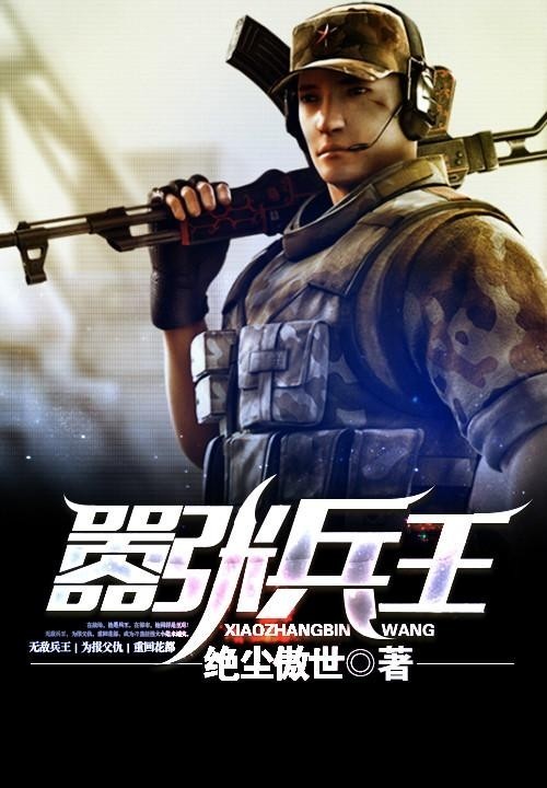 一世兵王，熱血傳奇的軍事征途最新章節(jié)更新。