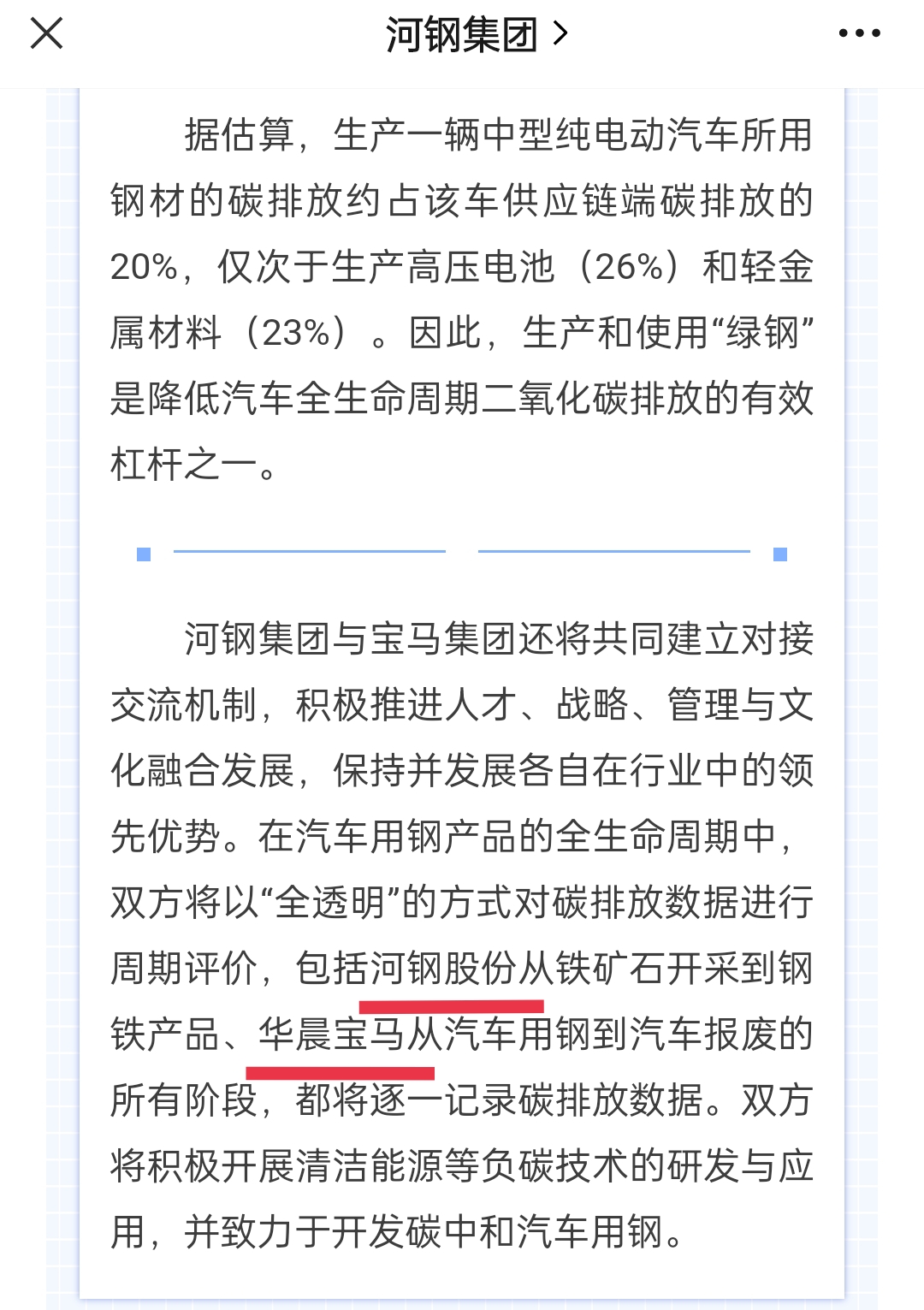 河鋼集團(tuán)最新消息遷移概況