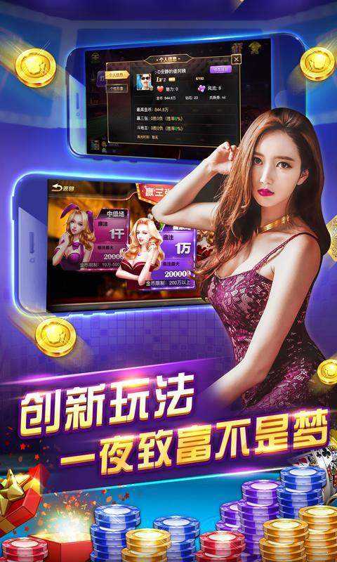 科技魅力重塑經(jīng)典，歡樂拼三張最新版，暢享生活新篇章