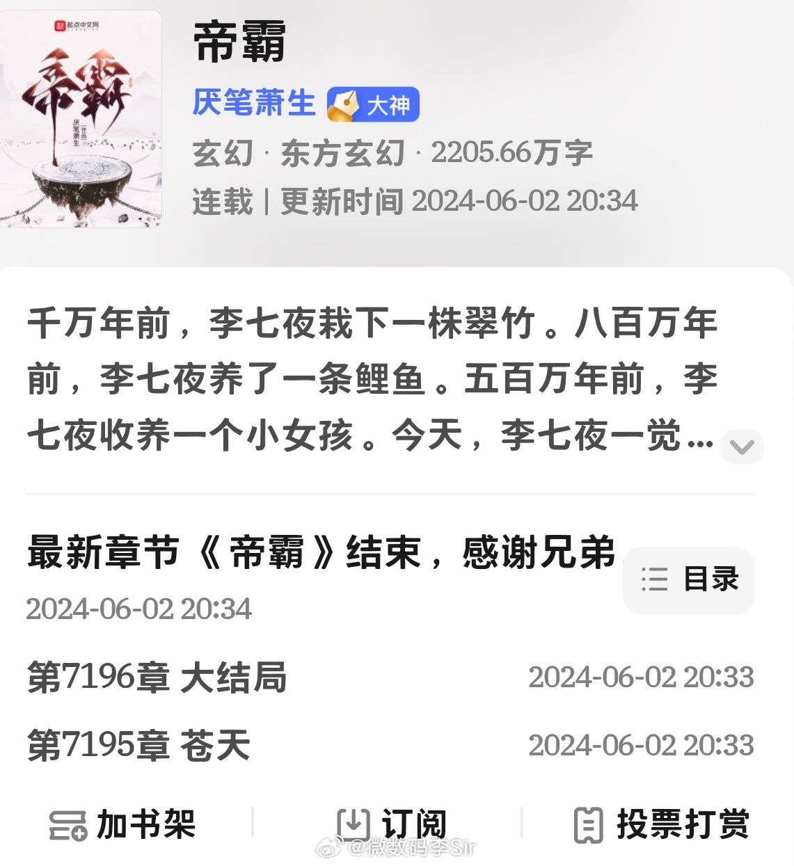 科技巨擘重塑生活體驗(yàn)——帝霸最新章節(jié)列表筆下更新動(dòng)態(tài)