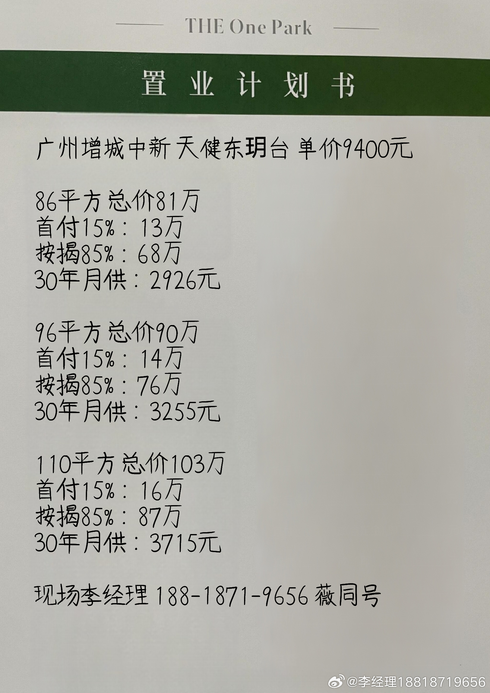 廣州云城米酷最新房價與溫馨家園夢揭秘