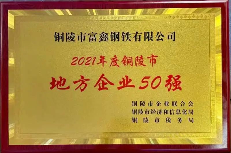 銅陵富鑫鋼鐵最新消息全解析，獲取最新動態(tài)指南