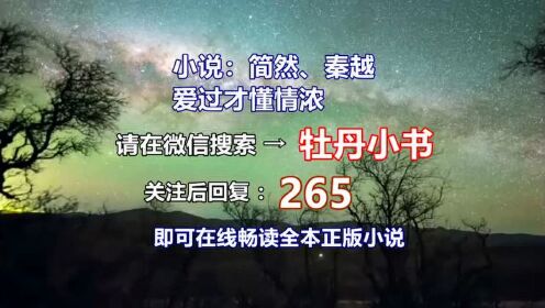 秦越簡然最新章節(jié)獲取指南，閱讀步驟與精彩內(nèi)容預(yù)覽