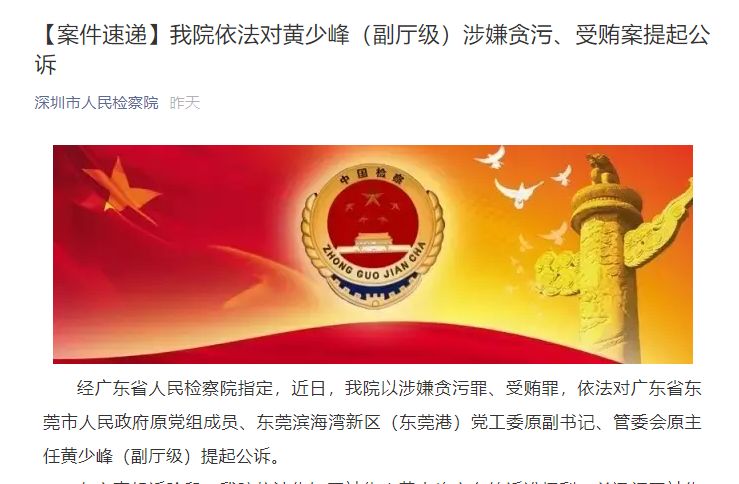 東莞黃少峰最新動態(tài)揭曉