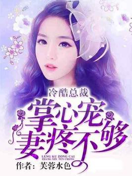 絕寵傻妻最新章節(jié)列表更新速遞