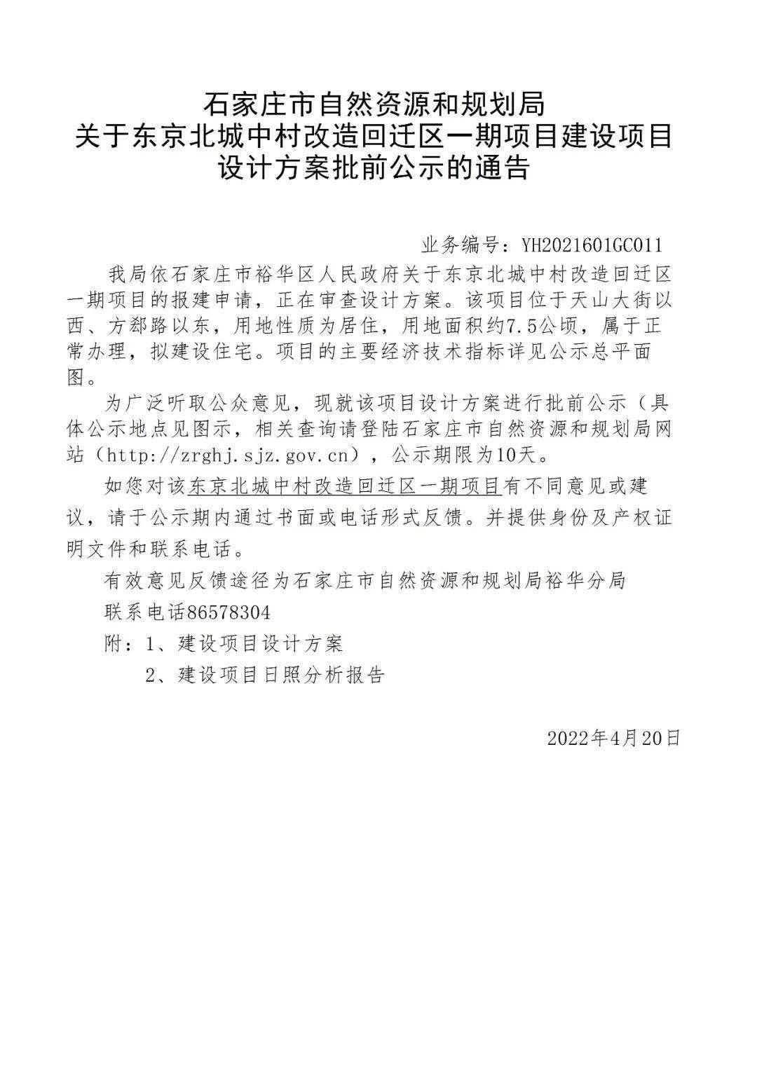 石家莊東京北的最新動(dòng)態(tài)更新