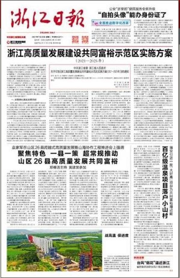 浙江省最新任命步驟指南(2025版)