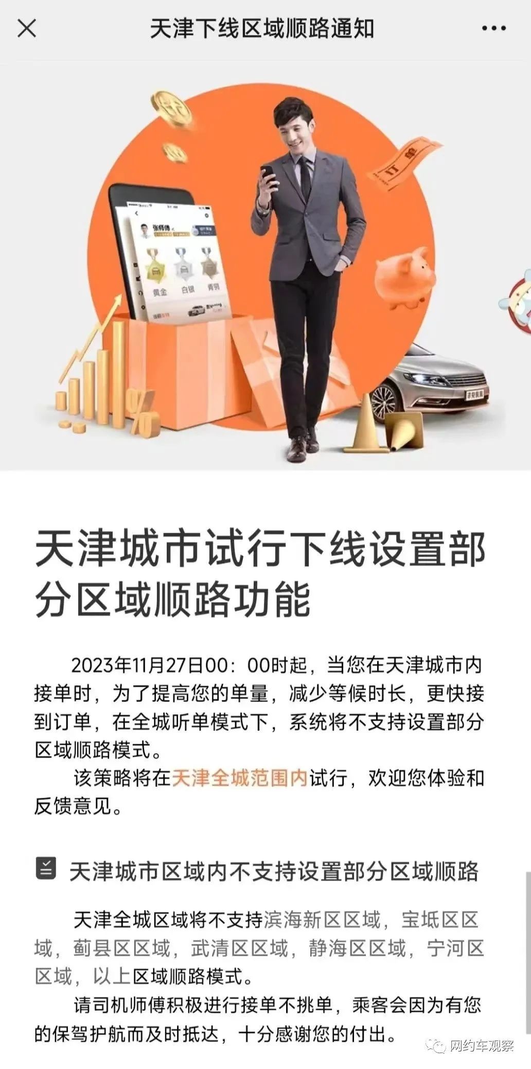 天津市滴滴最新動態(tài)，一路相伴的溫馨旅程