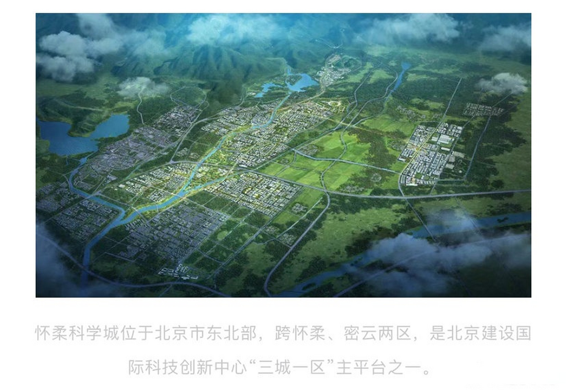 懷柔科技城最新動(dòng)態(tài)更新