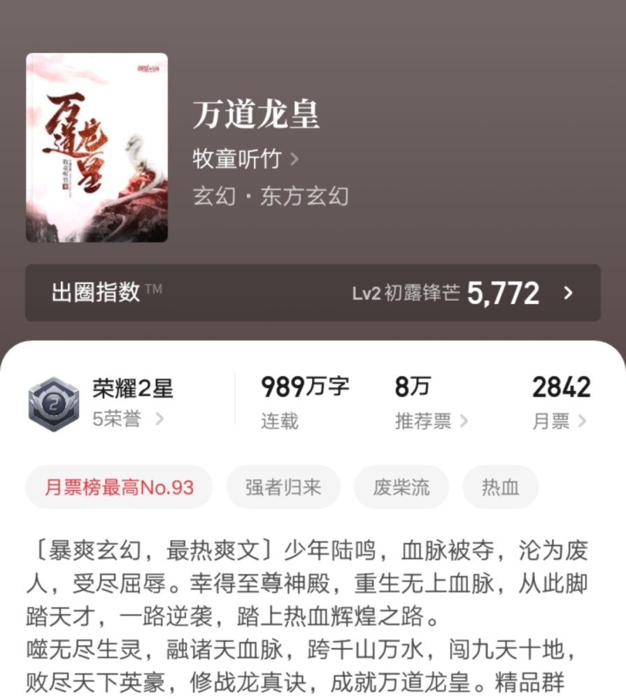 萬道龍皇最新章節(jié)獲取指南