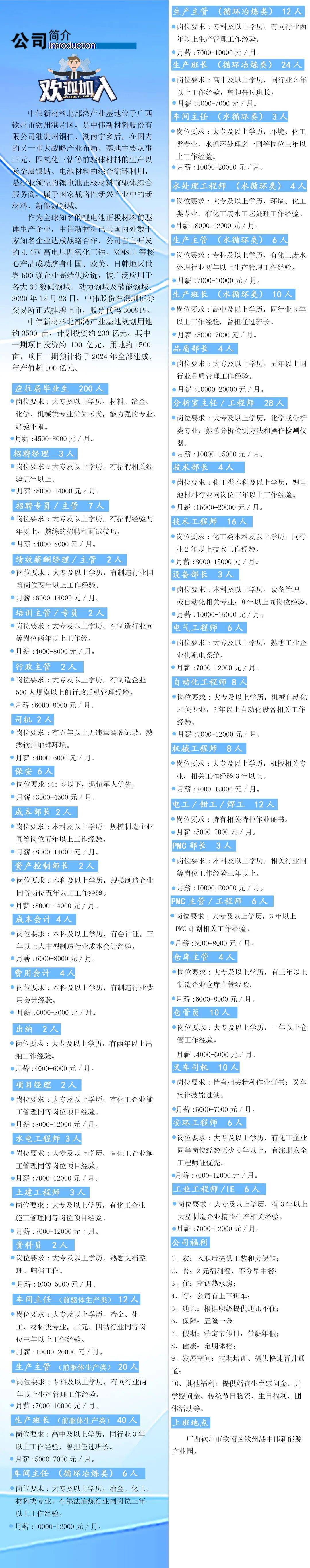 欽州港澄星最新招工啟事，探索自然美景的鼓舞之旅招募開啟