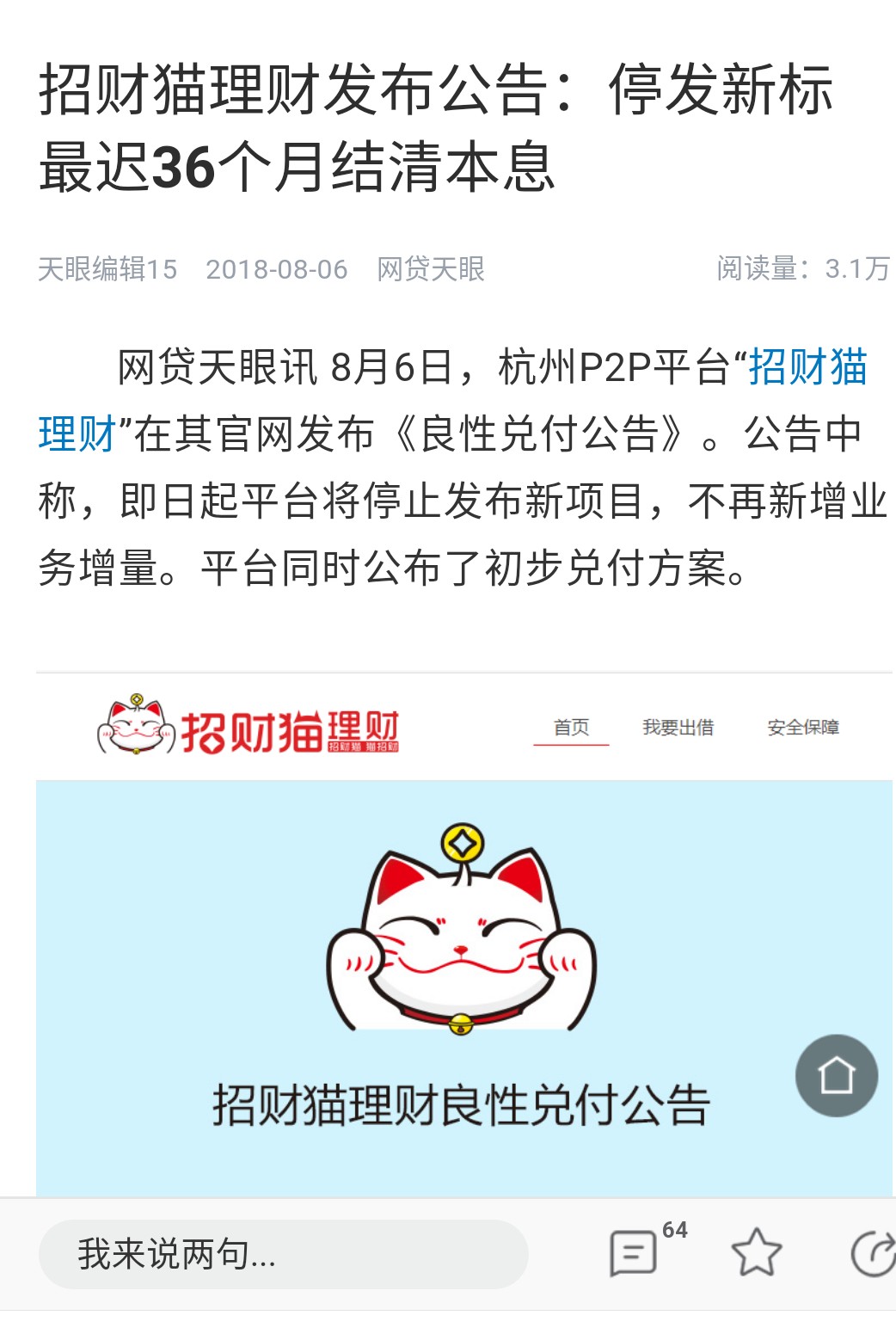 招財(cái)貓理財(cái)崛起之路，最新動(dòng)態(tài)及未來展望