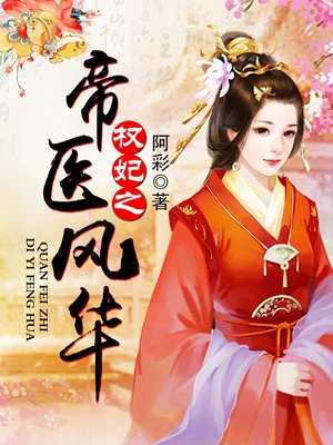 殘王毒妃楚傾瑤王府溫馨日常最新動態(tài)