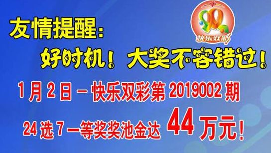 廣西快樂雙彩最新開獎概況